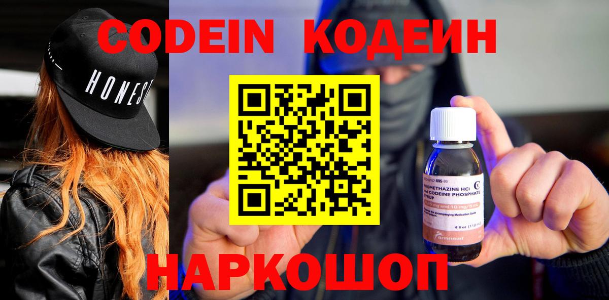 Кодеиновый сироп Lean напиток Lean (лин) Лабинск
