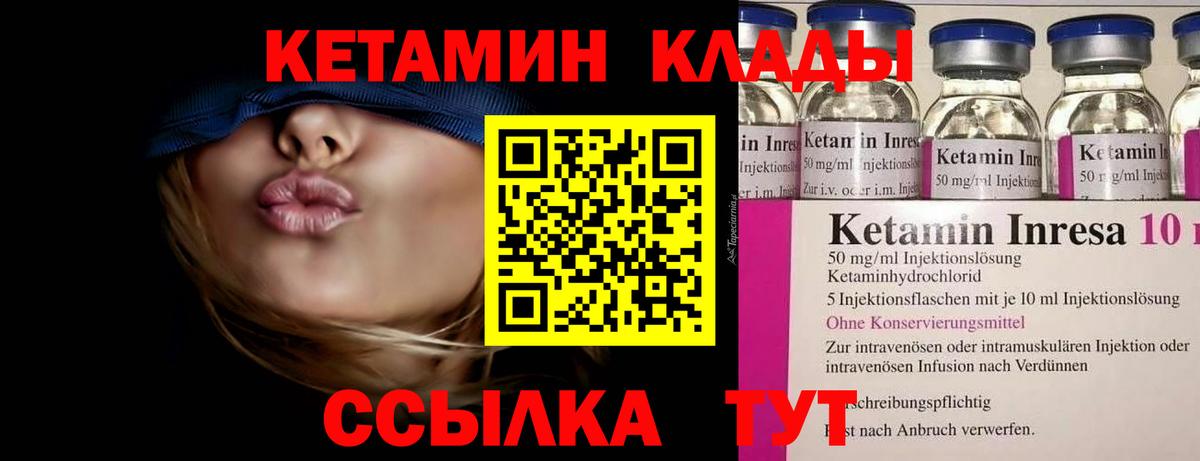 Лабинск  Кетамин VHQ  Вход с VPN 