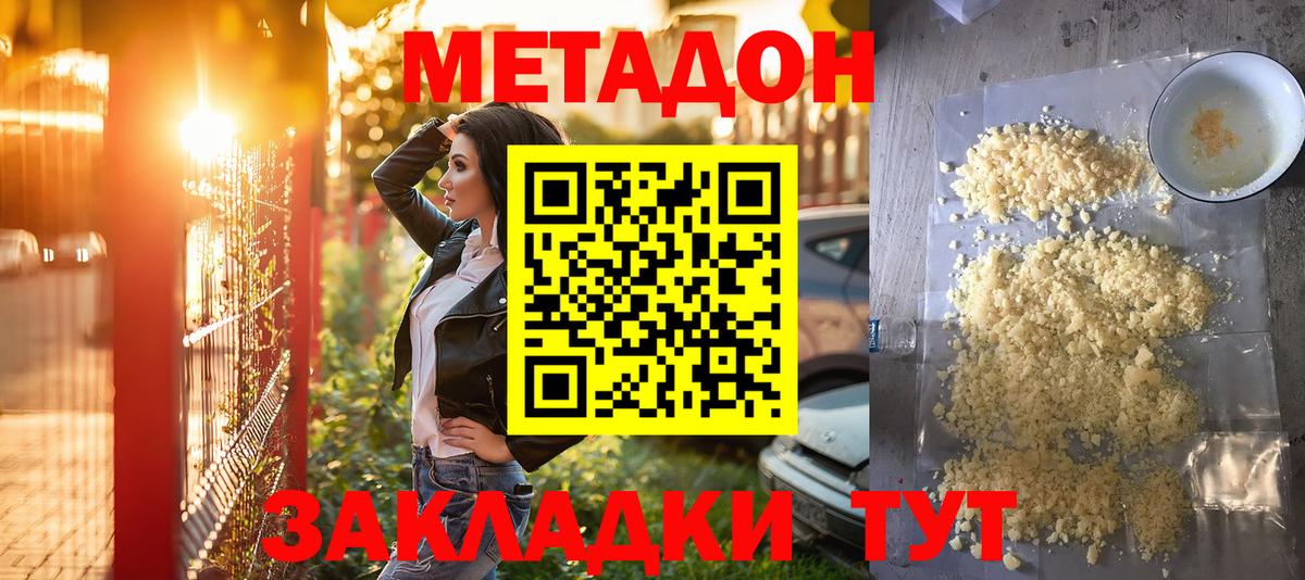 Лабинск  МЕТАДОН VHQ  Метадон methadone  Вход с VPN 