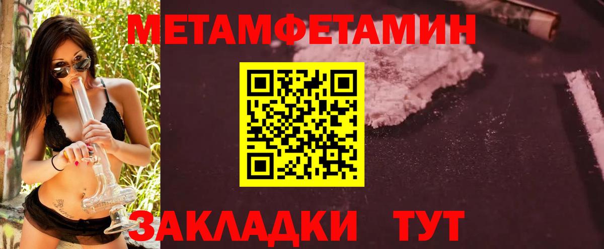 Метамфетамин кристалл Лабинск